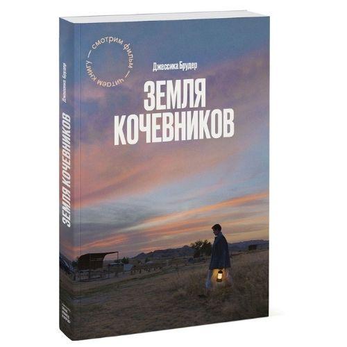 Книга о путешествиях Шерил Стрейд «Дикая».