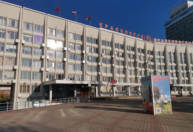 Здание администрации Красноярска